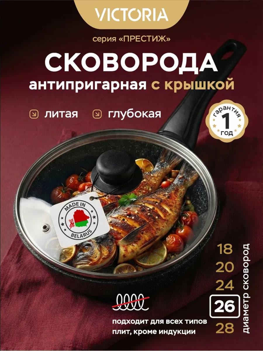 Сковорода антипригарная с крышкой 26 см