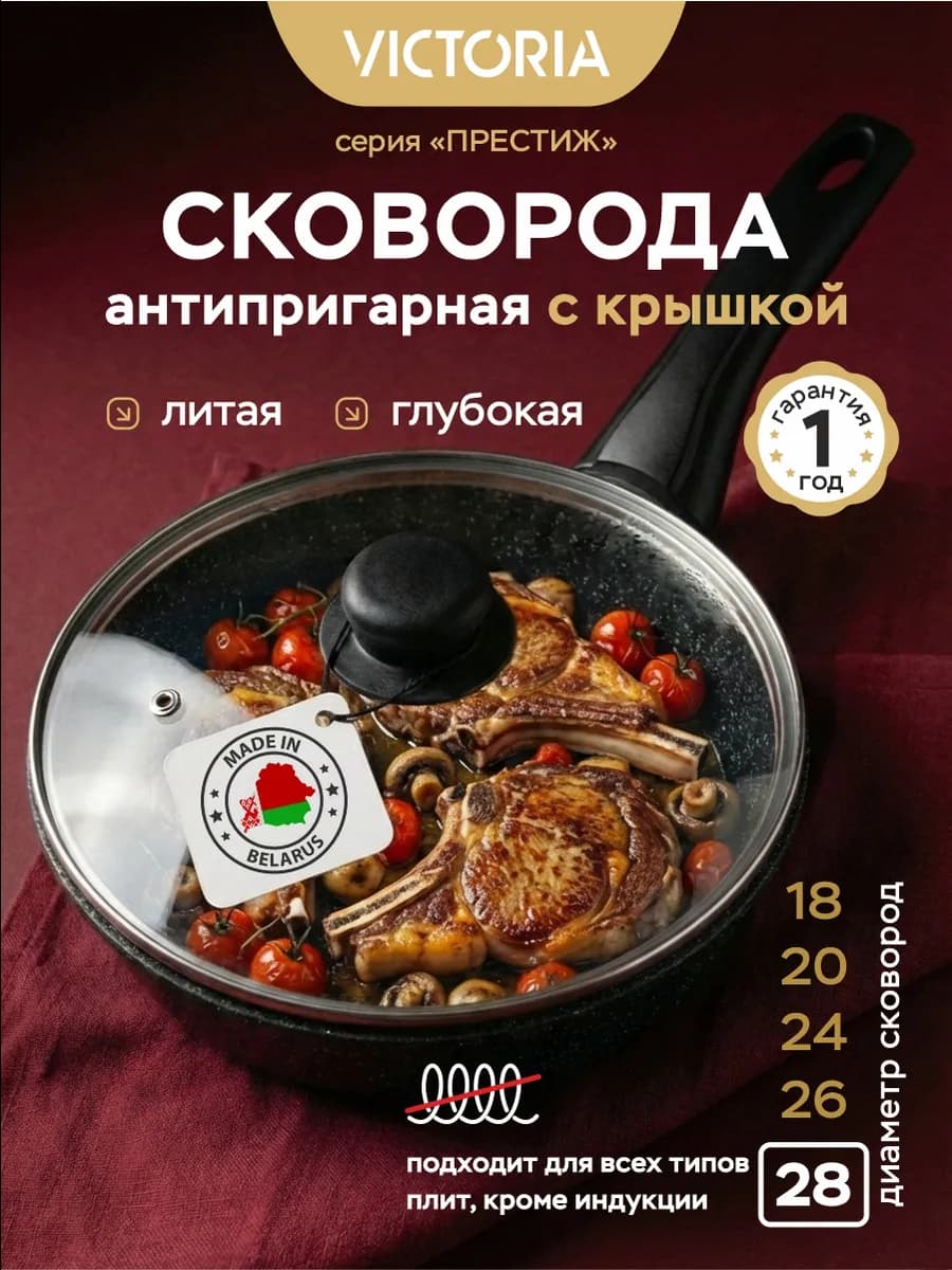 Сковорода антипригарная с крышкой 28 см