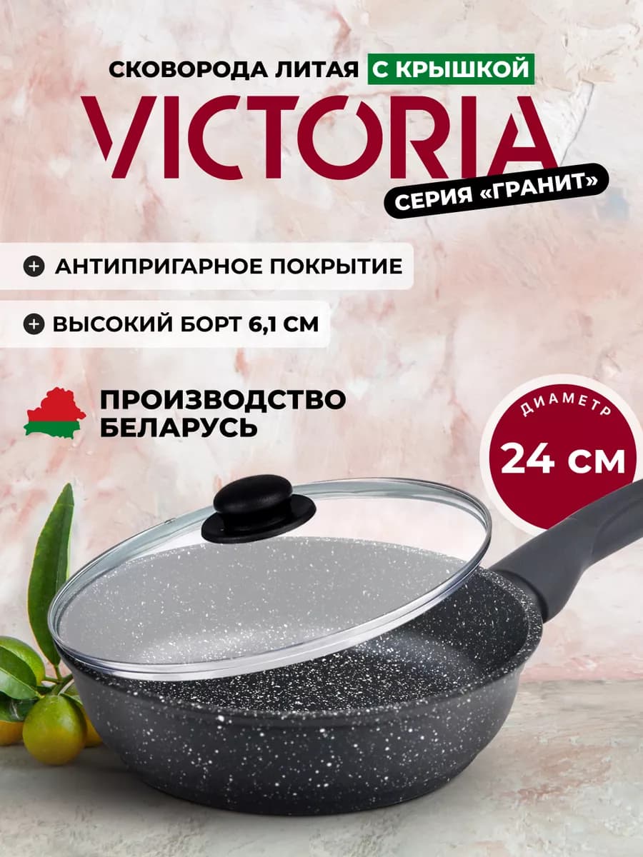 Сковорода антипригарная с крышкой 24 см