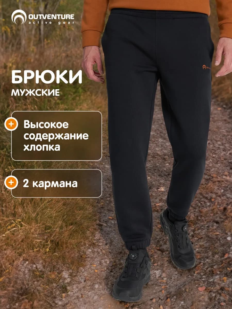 Брюки мужские