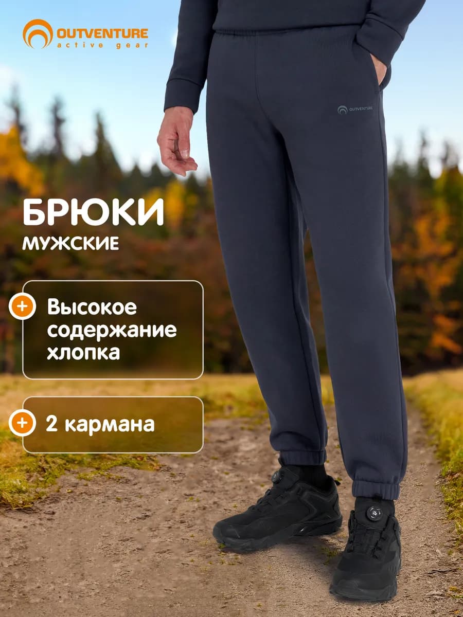 Брюки мужские