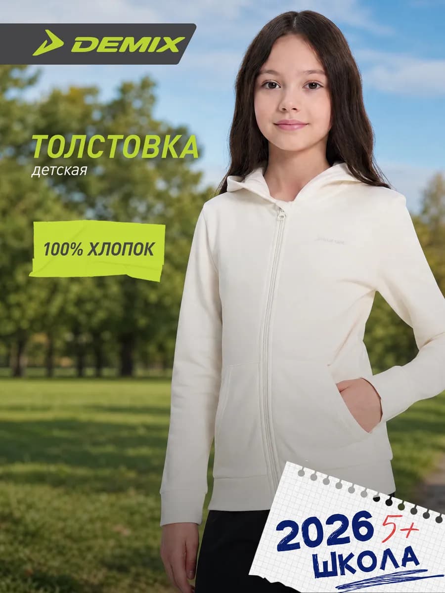 Толстовка для девочек на молнии прямого кроя в школу