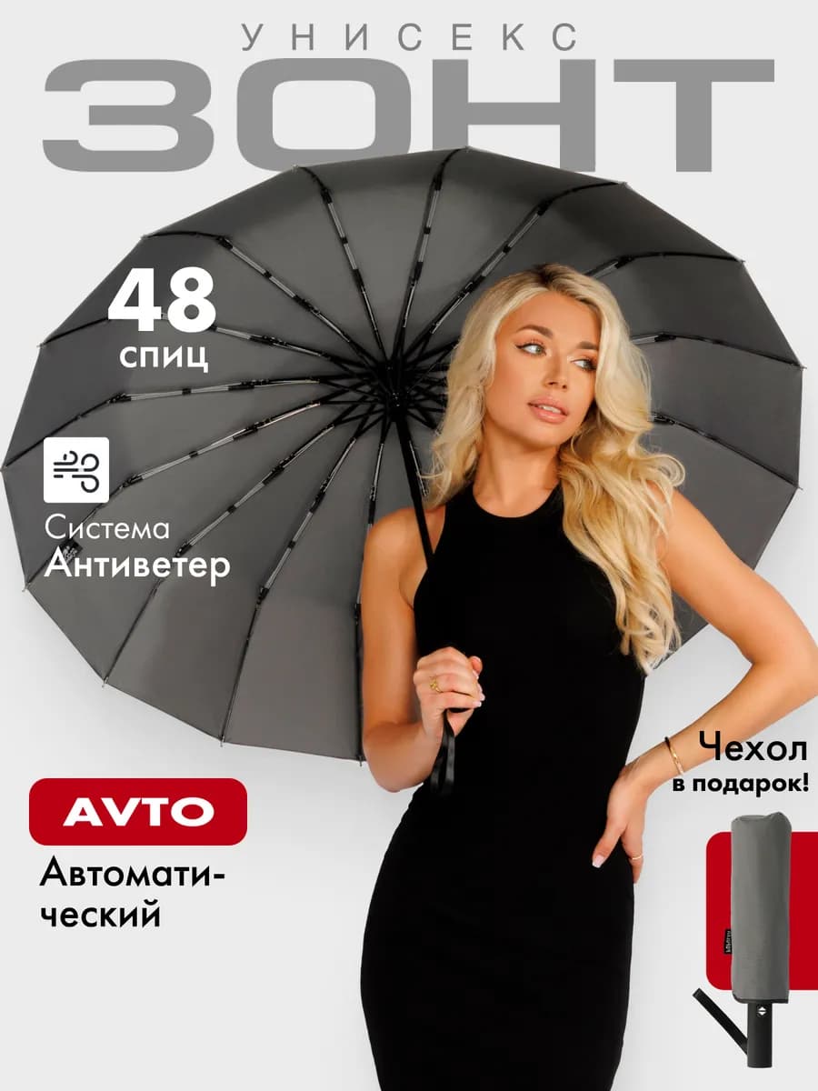 Зонт автомат антиветер складной