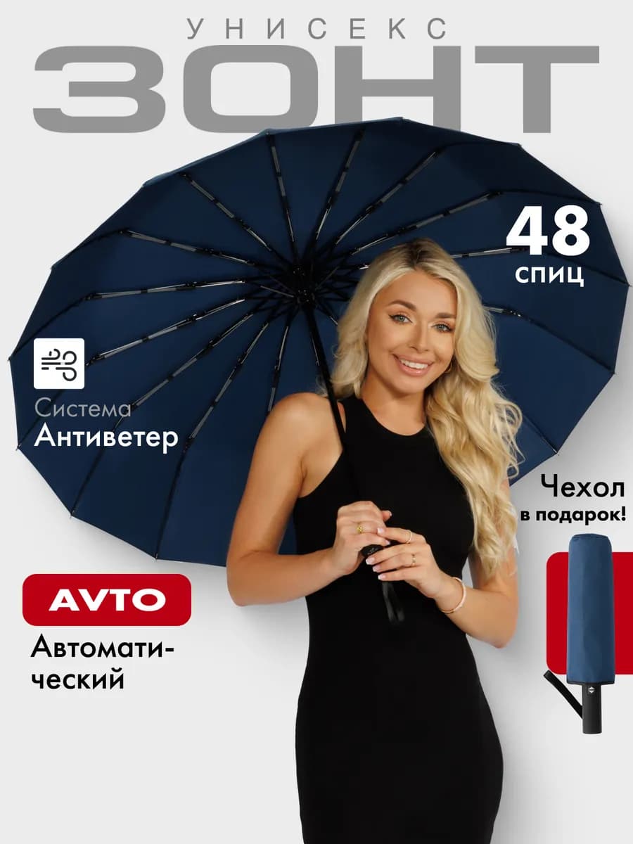 Зонт автомат антиветер складной