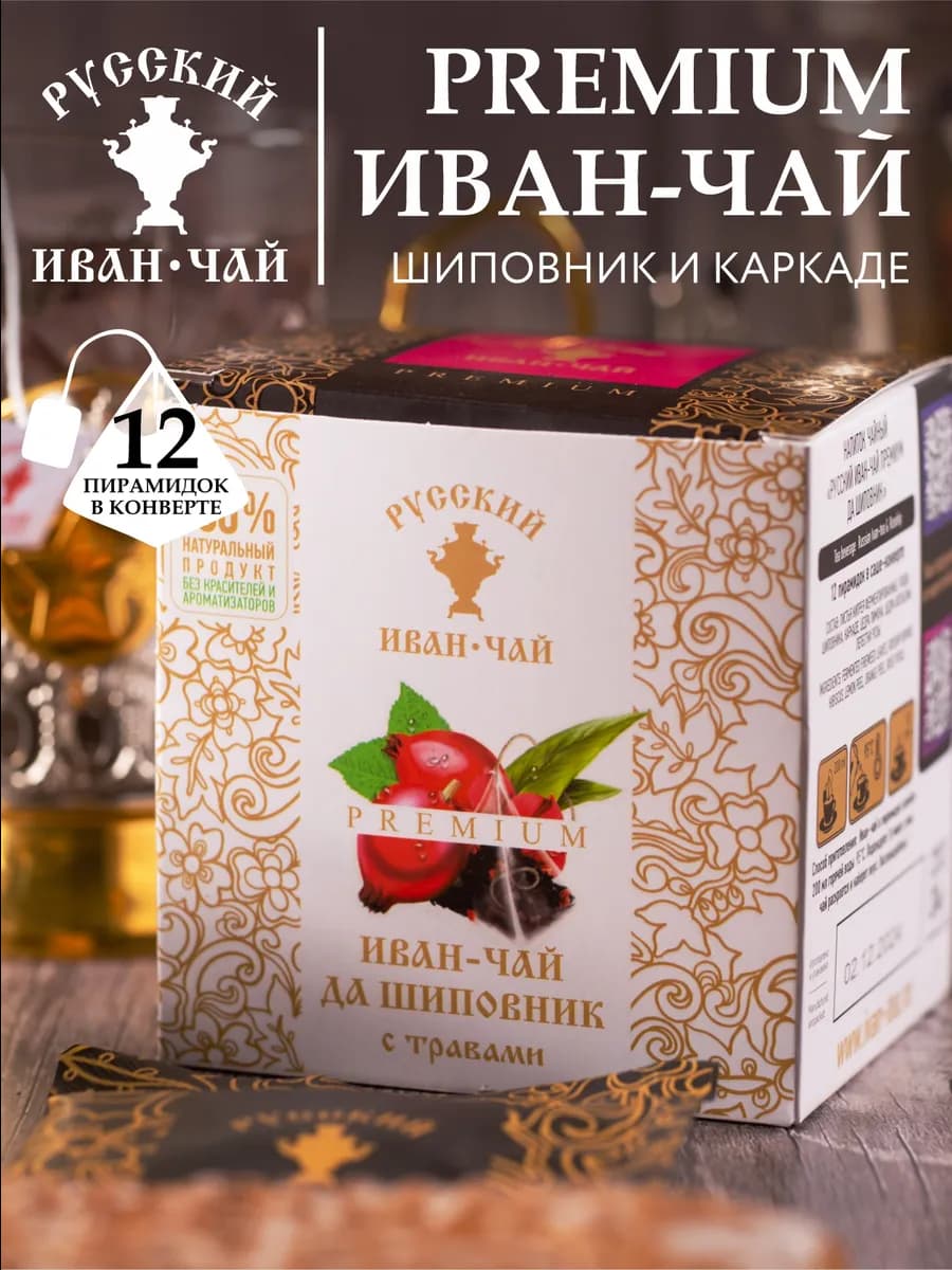 Травяной чай с шиповником и каркаде 12 пакетиков пирамидок