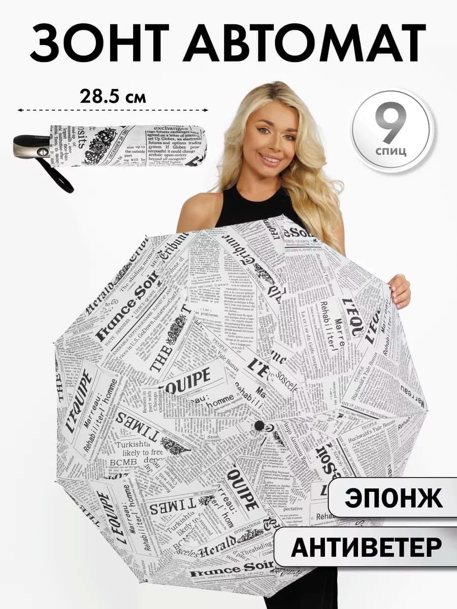 Зонт автомат антиветер складной