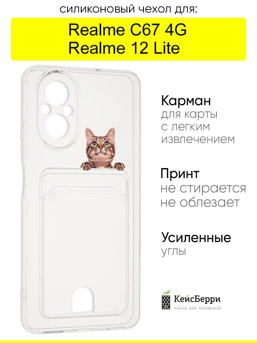 Чехол для C67 4G 12 Lite, серия Cardhold