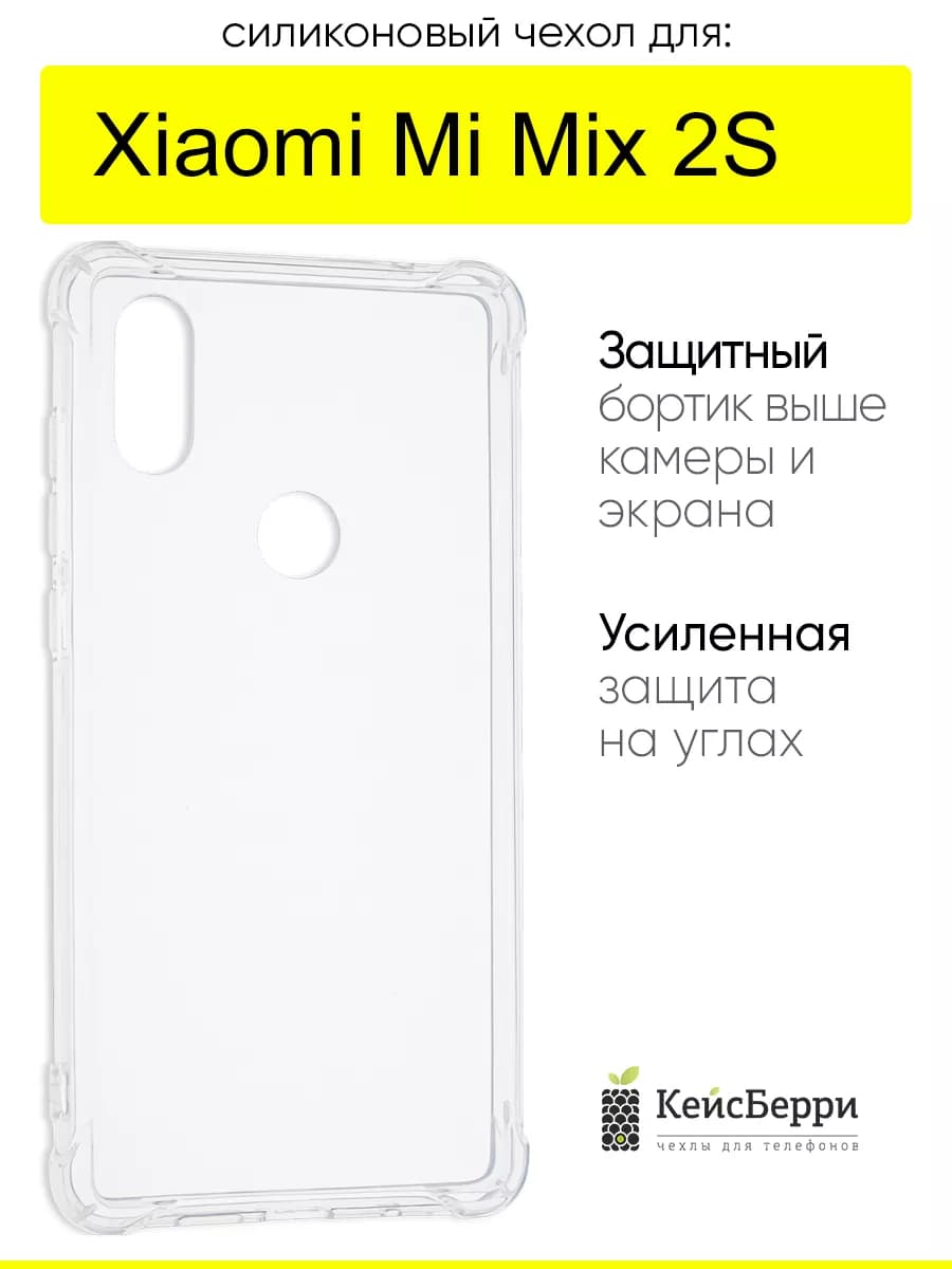 Чехол для Xiaomi Mi Mix 2S, серия Clear
