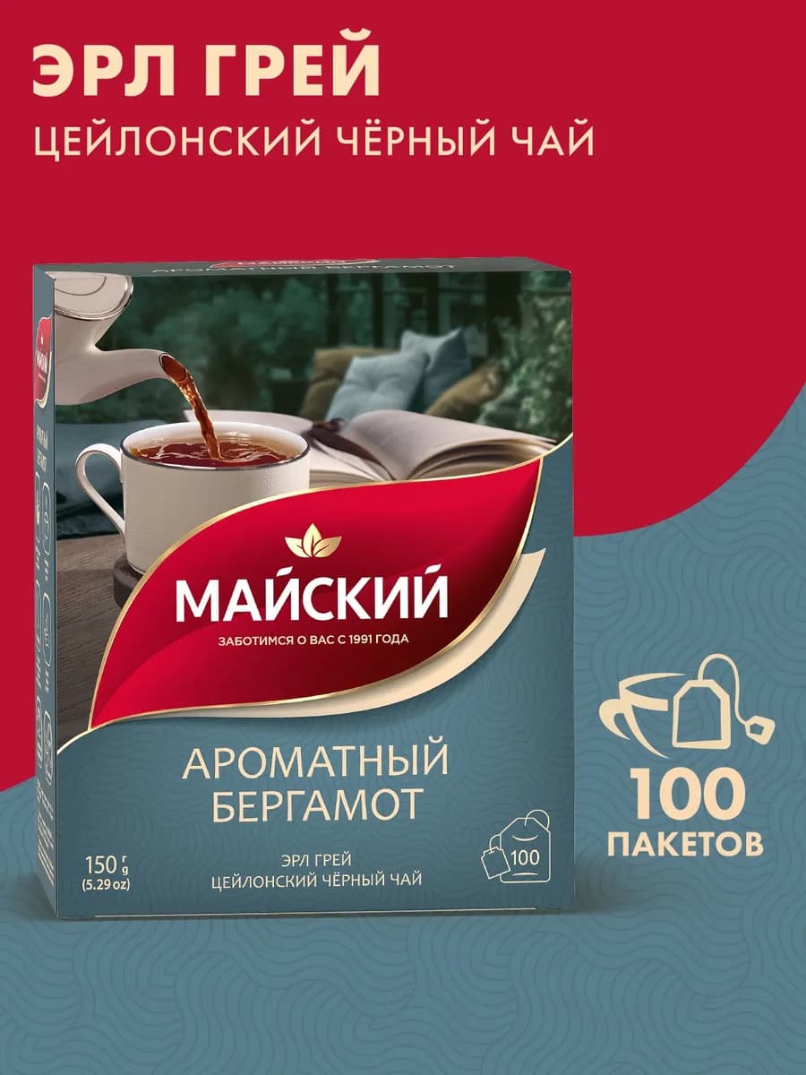Чай в пакетиках черный с бергамотом 100 шт