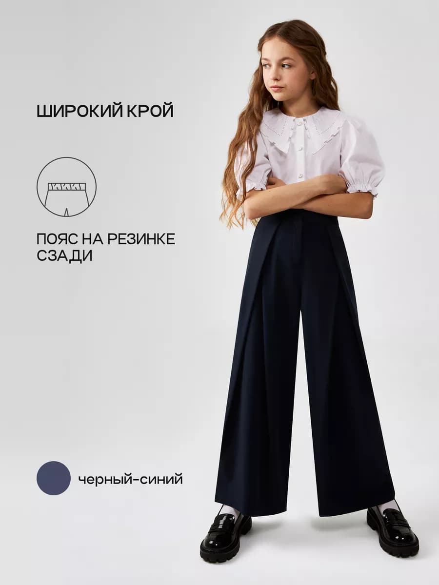 Брюки палаццо широкие школьные