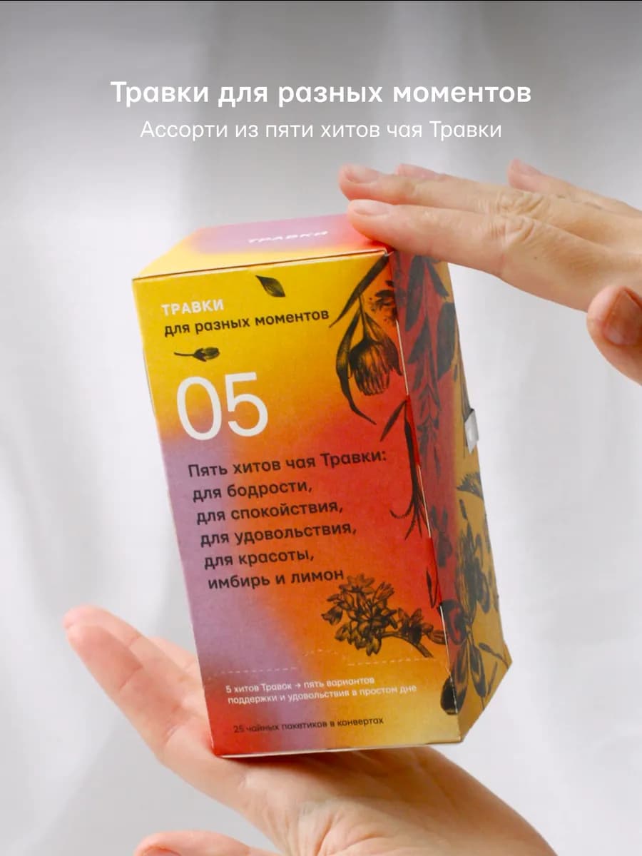 чай для разных моментов, ассорти из 5 вкусов