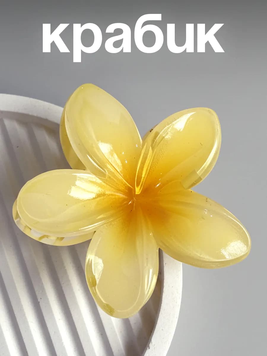Крабик для волос цветок франжипани y2k