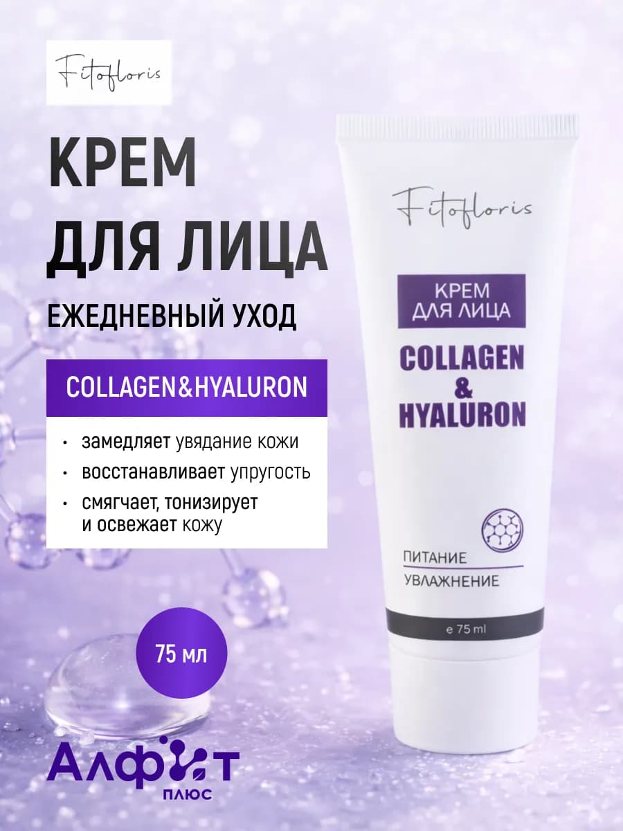 Крем от морщин антивозрастной питательный Fitofloris