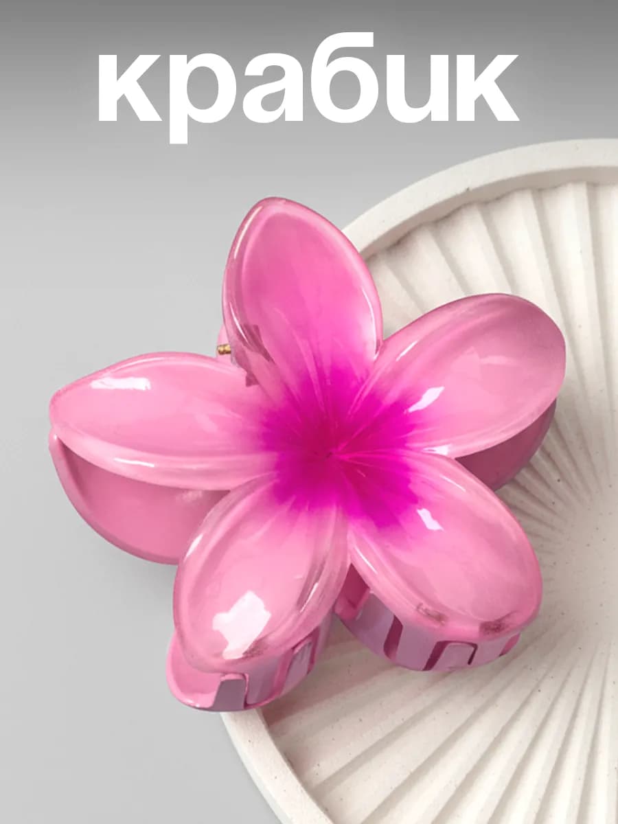 Крабик для волос цветок франжипани y2k
