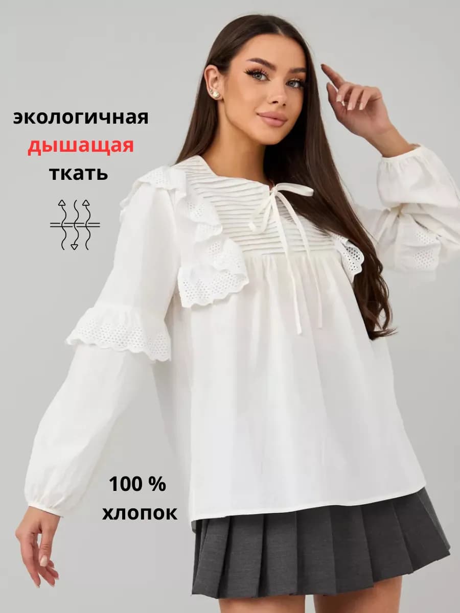Блузка хлопок нарядная с рюшами и длинными рукавами