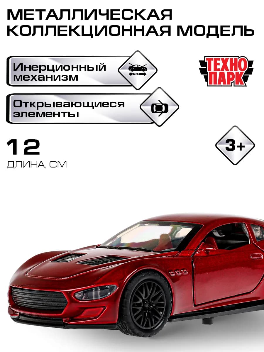 Машинка игрушечная спорткар