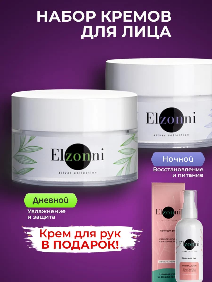 Набор кремов для лица дневной и ночной