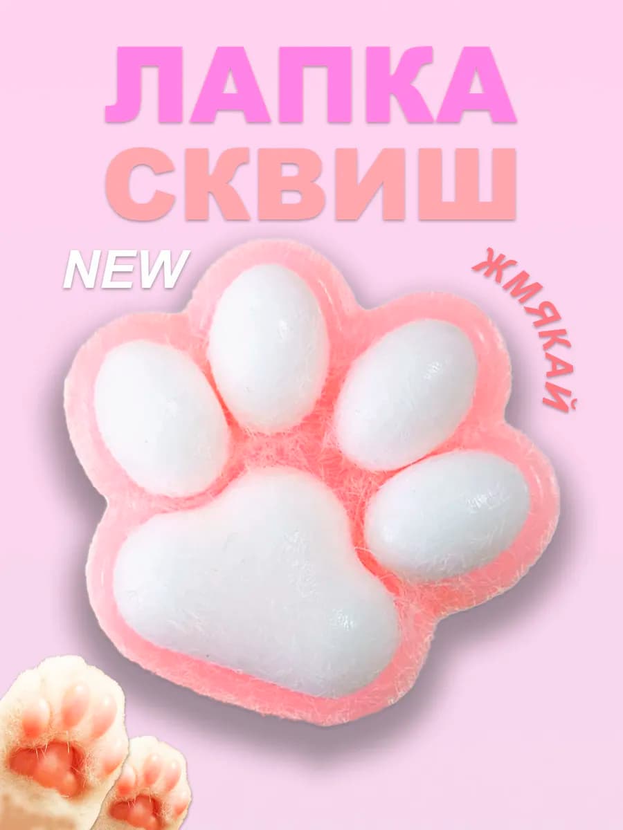 Лапка антистресс в шерсти