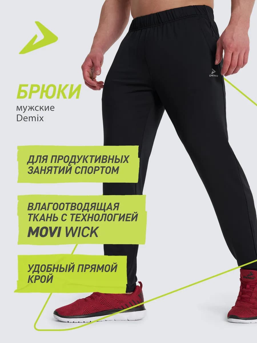 Брюки мужские