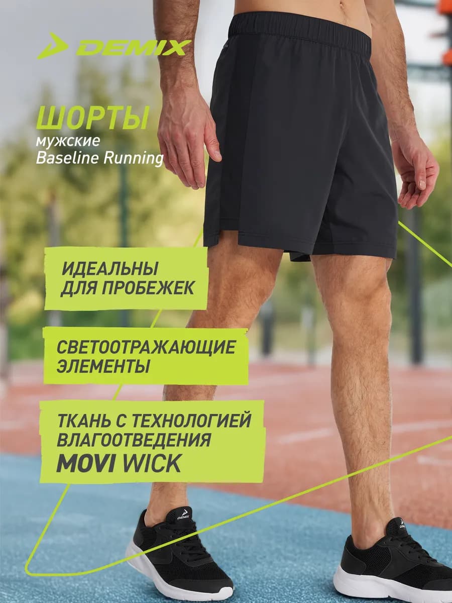 Шорты мужские Baseline Running