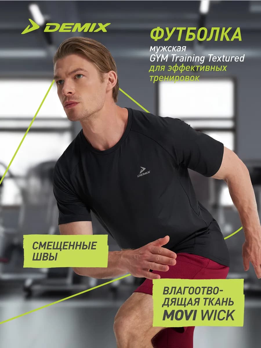Футболка мужская GYM Training Textured