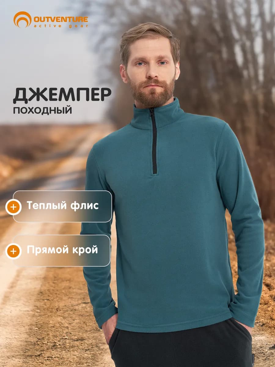 Джемпер флисовый мужской