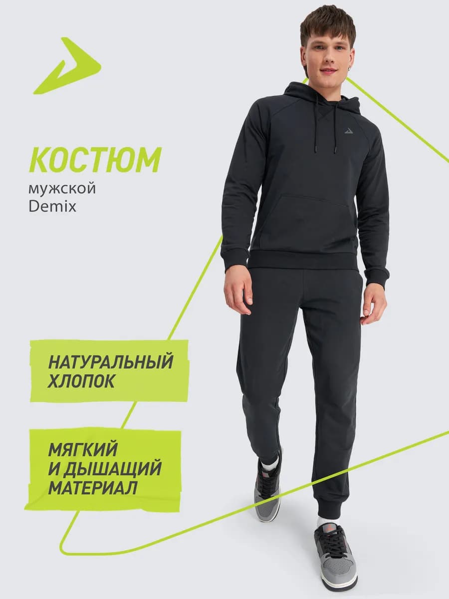 Спортивный костюм мужской