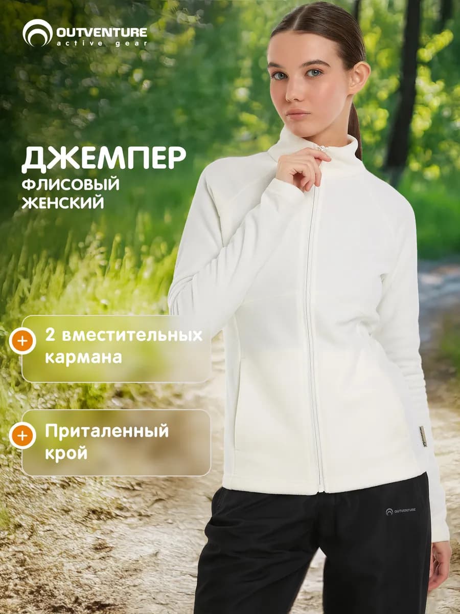 Джемпер флисовый женский