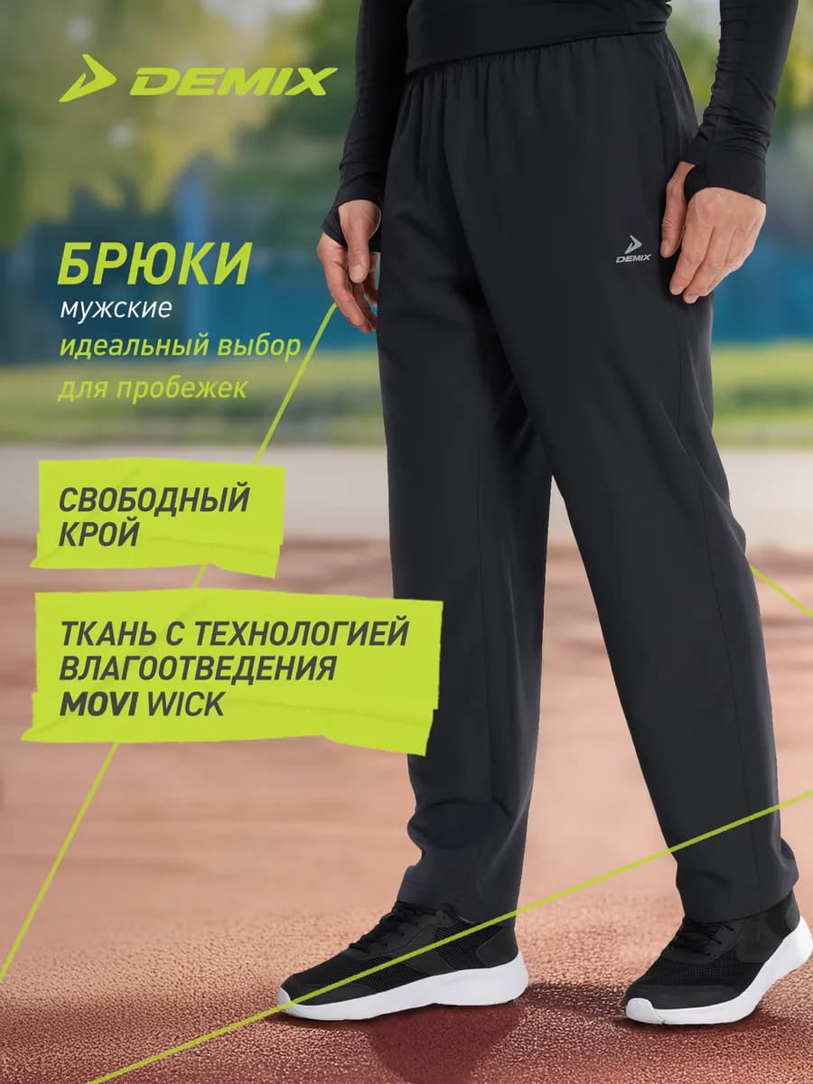 Брюки мужские