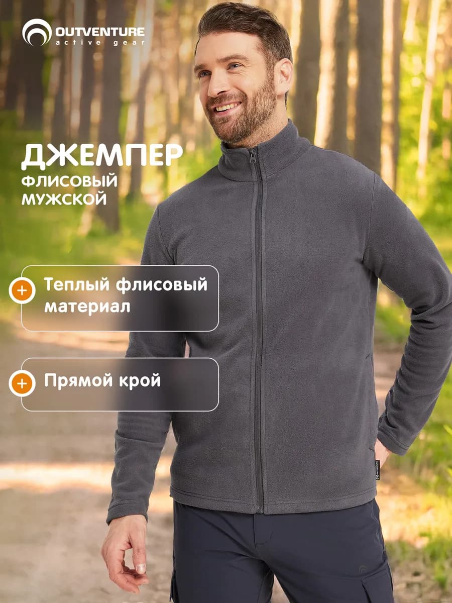 Джемпер флисовый мужской