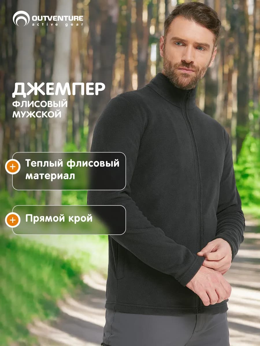 Джемпер флисовый мужской