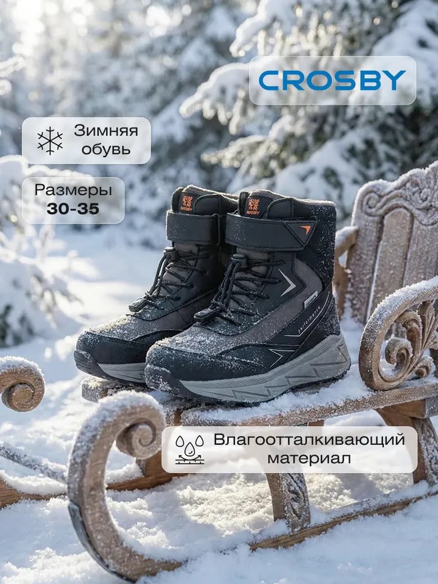 Ботинки детские зимние для мальчика