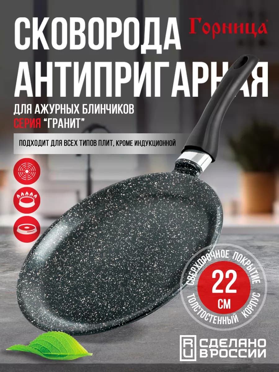 Блинница 22 см антипригарная - фото 1