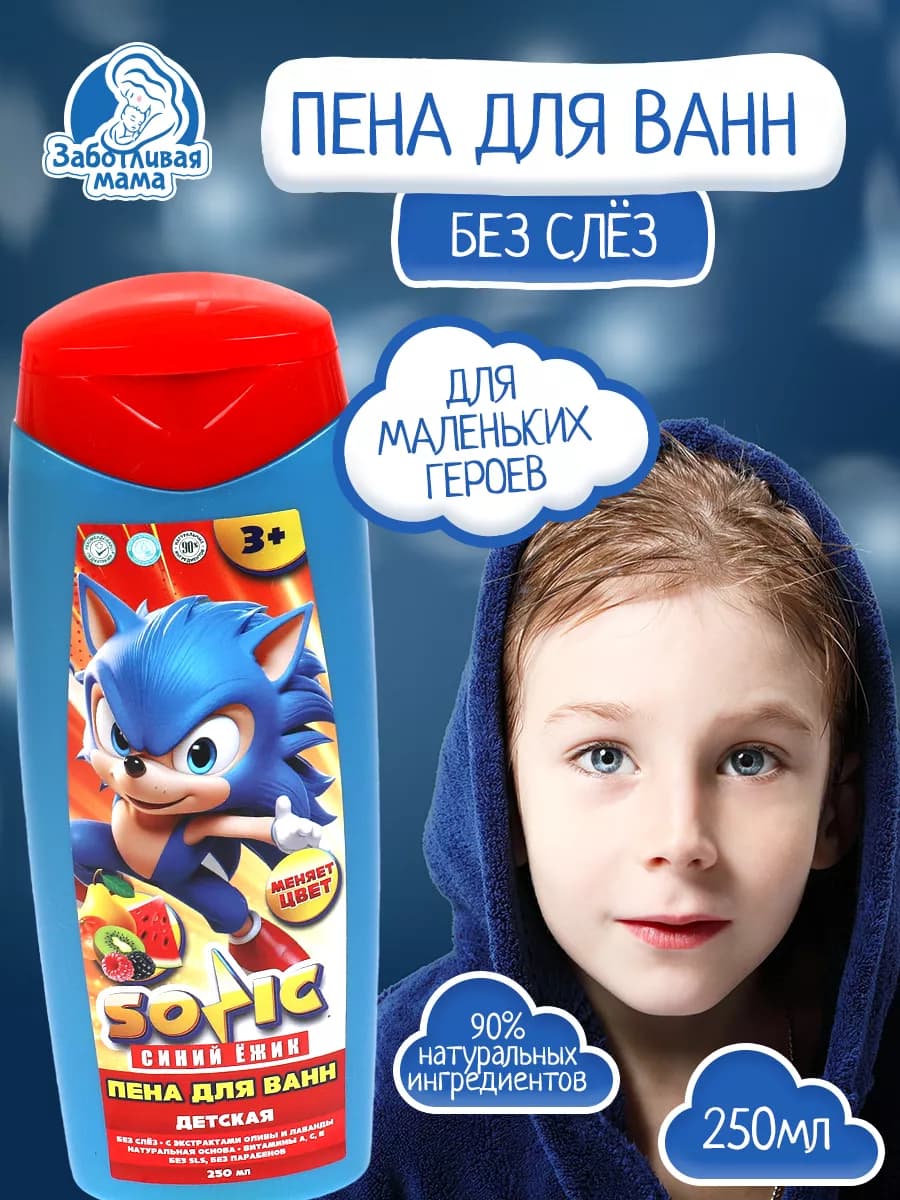 Детская пена для ванн Sonic Синий Ежик тутти фрутти