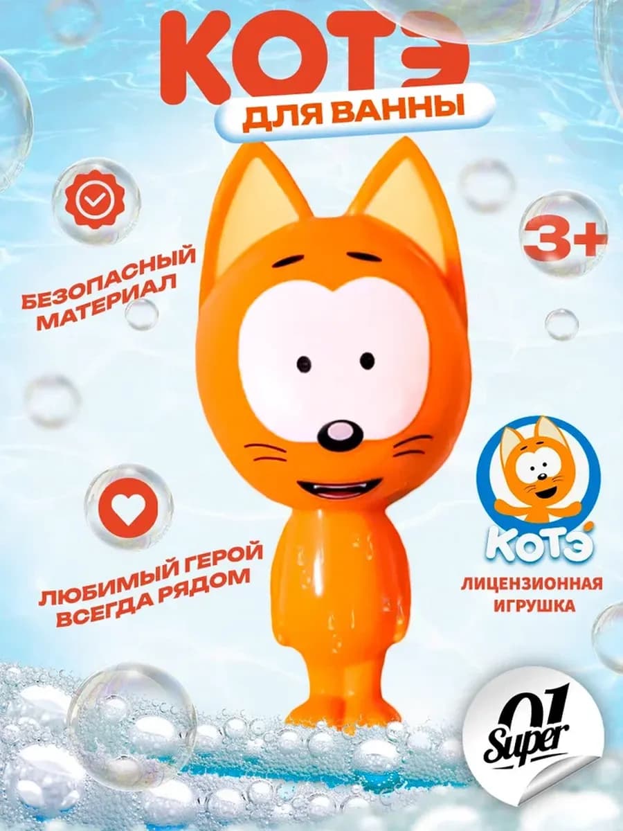 Игрушка Котенок Котэ для ванной