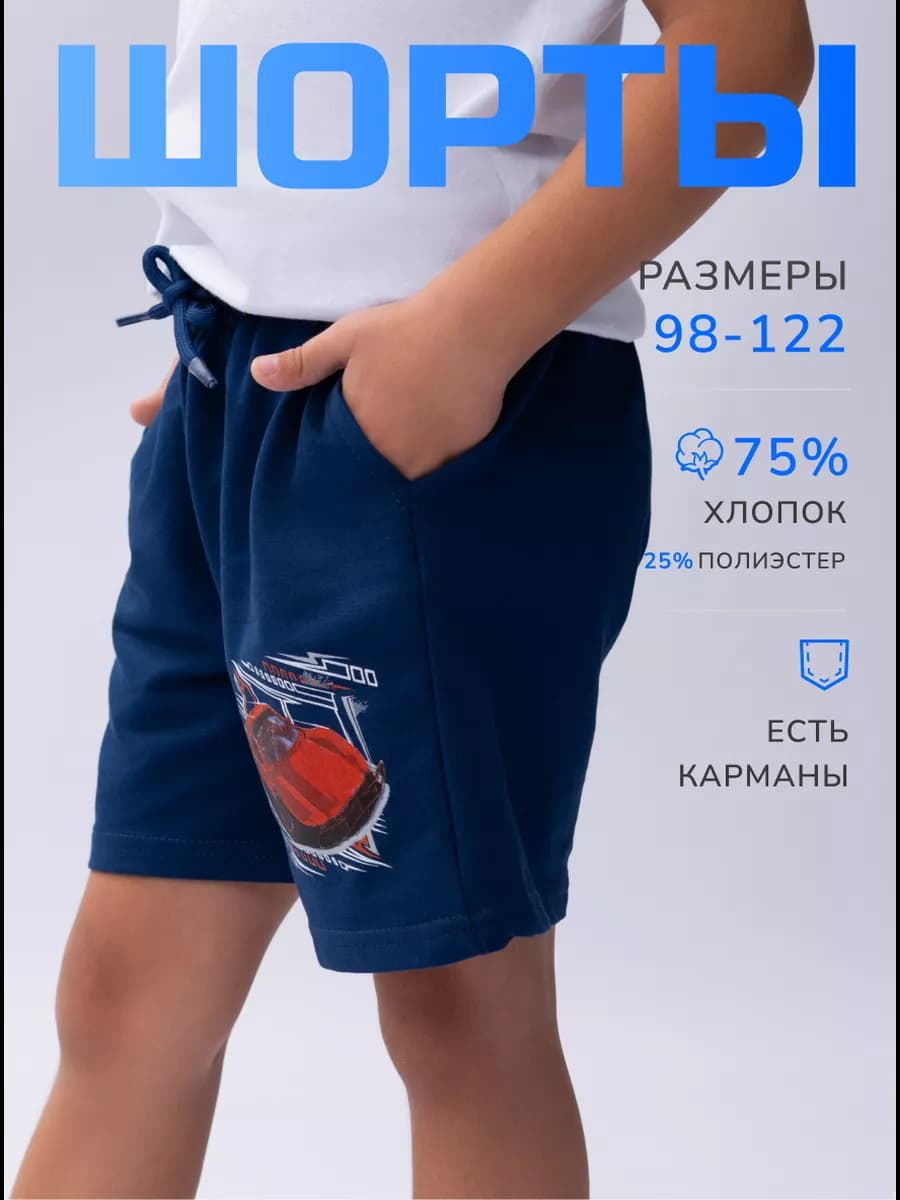 Шорты детские для мальчика хлопковые трикотажные летние