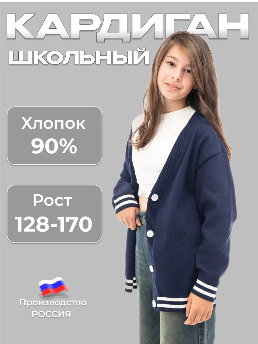 Кардиган джемпер школьный на пуговицах