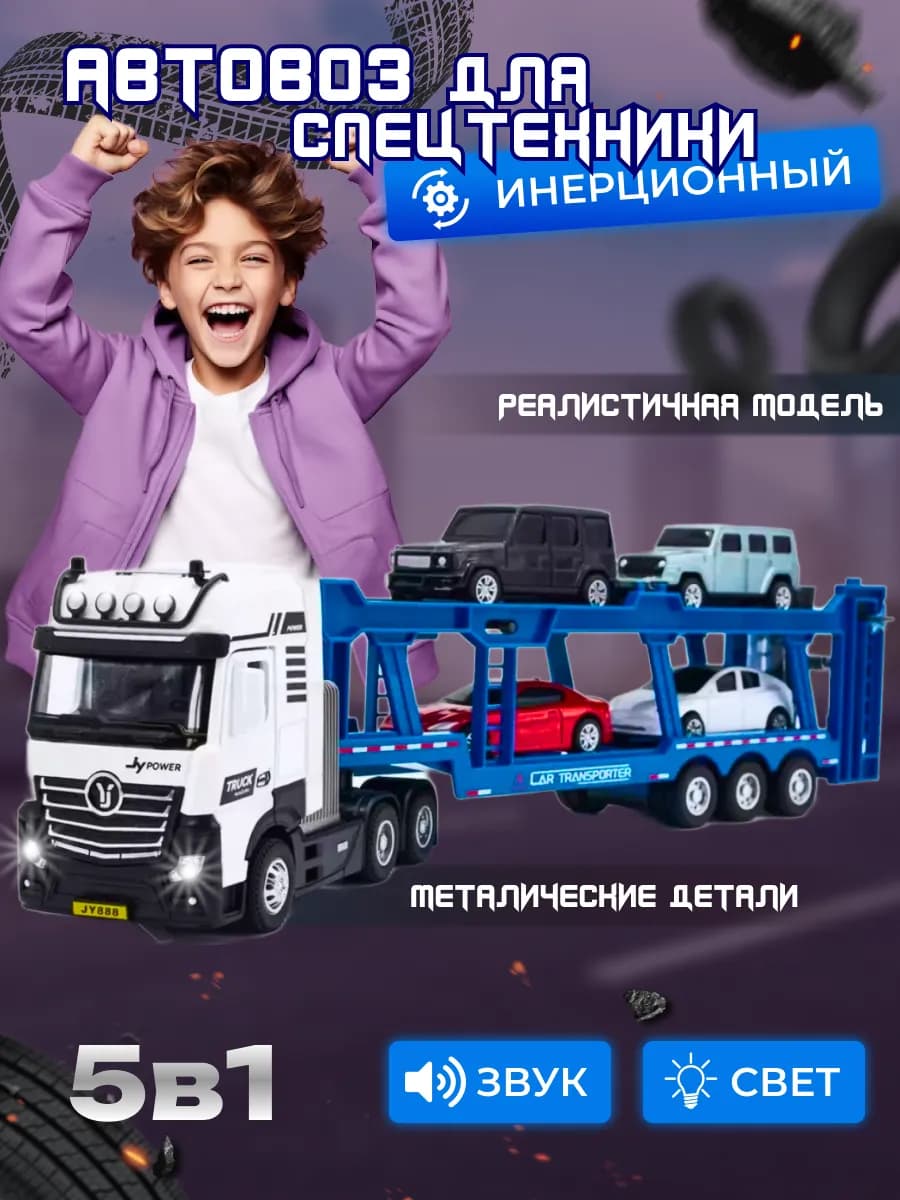 Детская машинка Автовоз для спецтехники 5в1