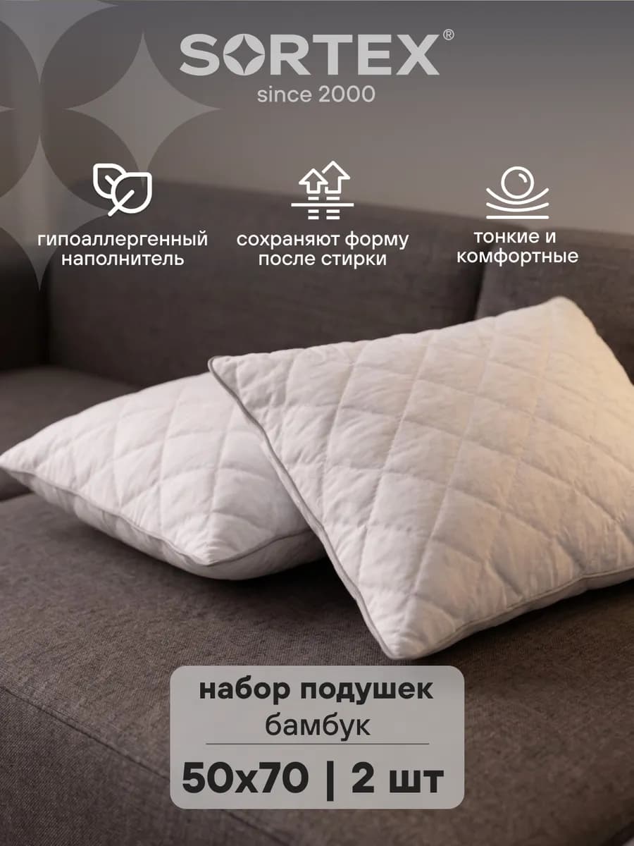 Набор мягких подушек 50х70 см Бамбук