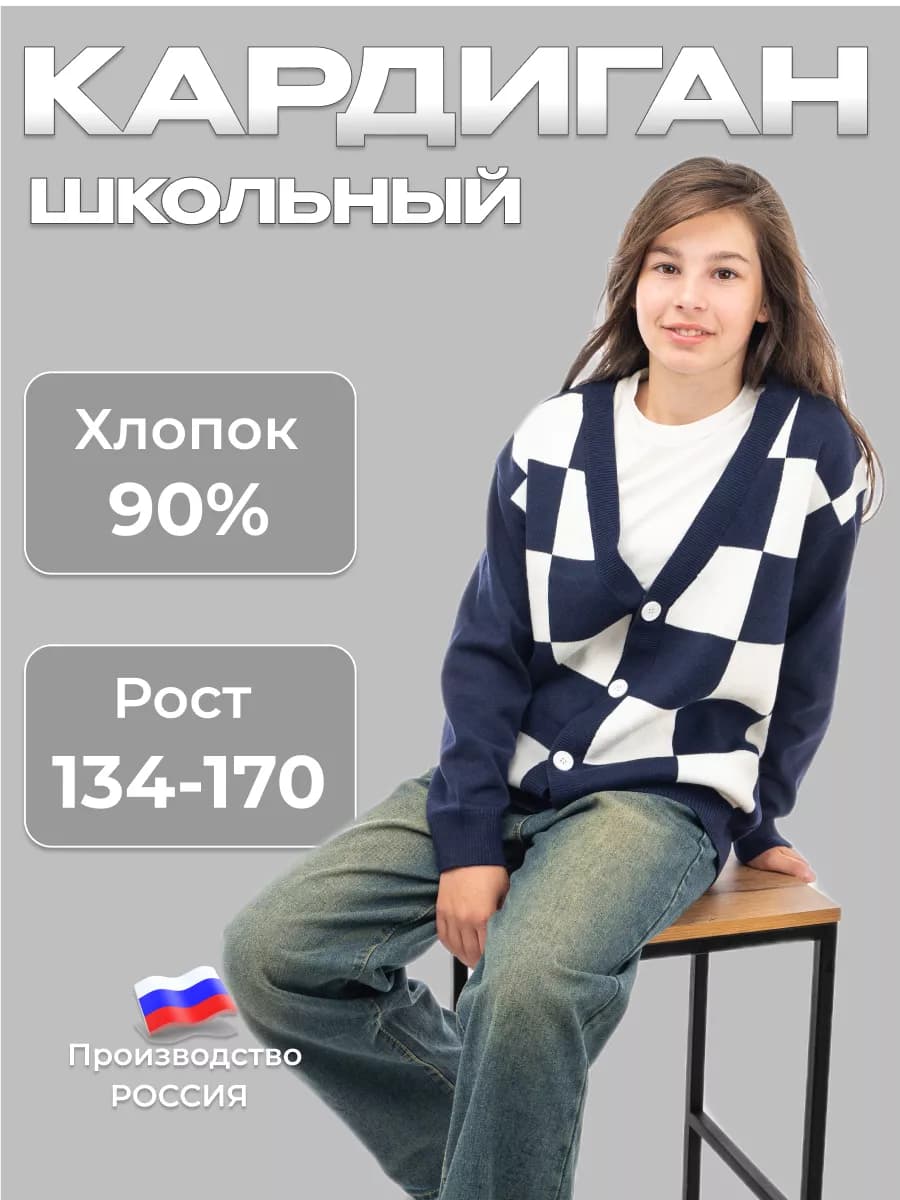 Кардиган джемпер школьный на пуговицах