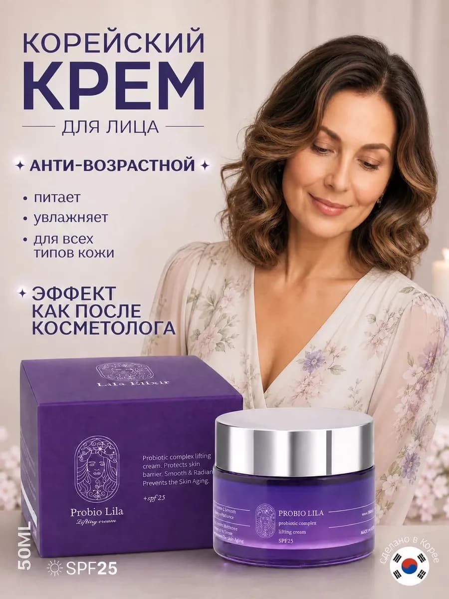 Крем увлажняющий лифтинг SPF 25 для лица, антивозрастной