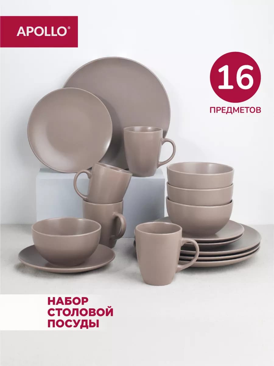 Набор столовой посуды 16 предметов - фото 1