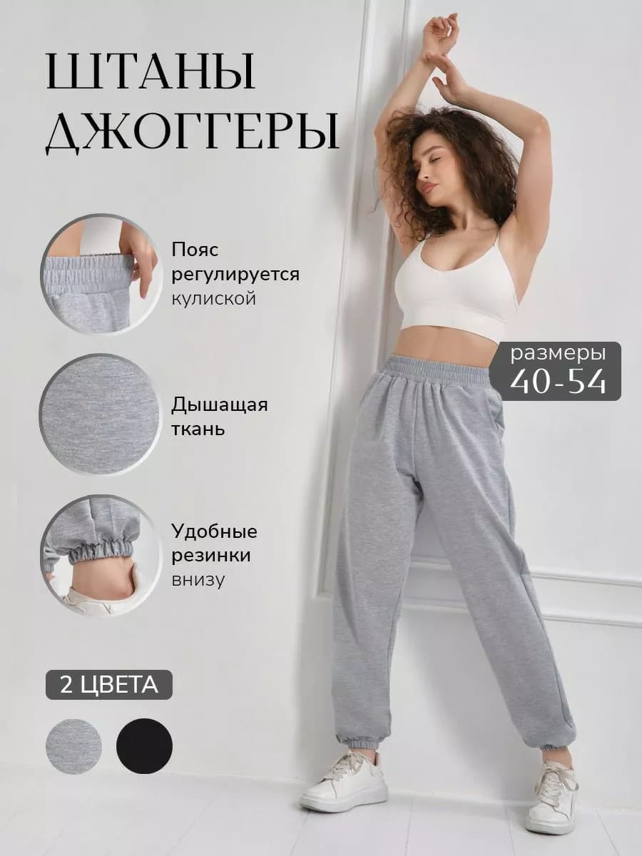 Штаны спортивные джоггеры широкие