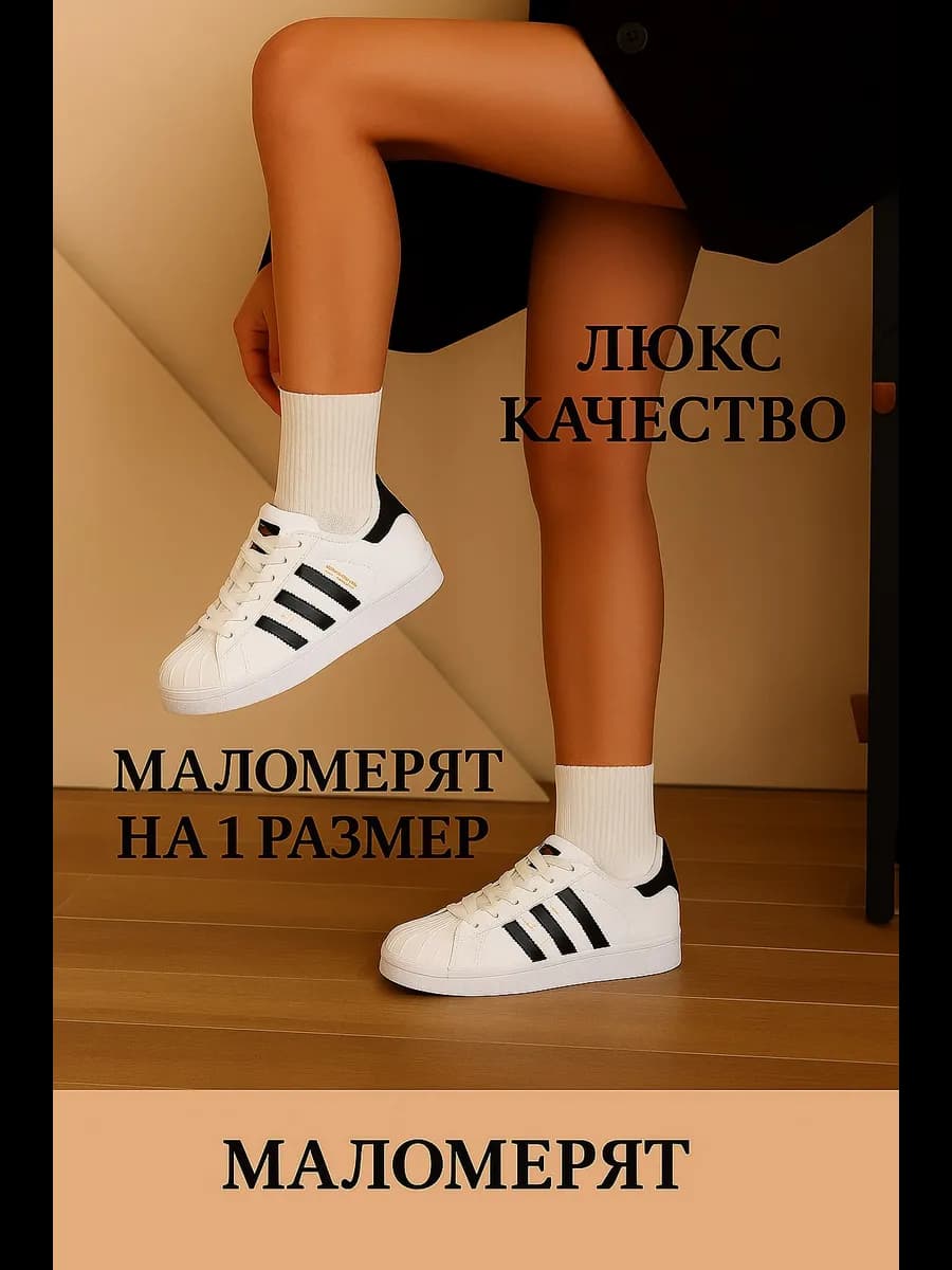 Кеды суперстары