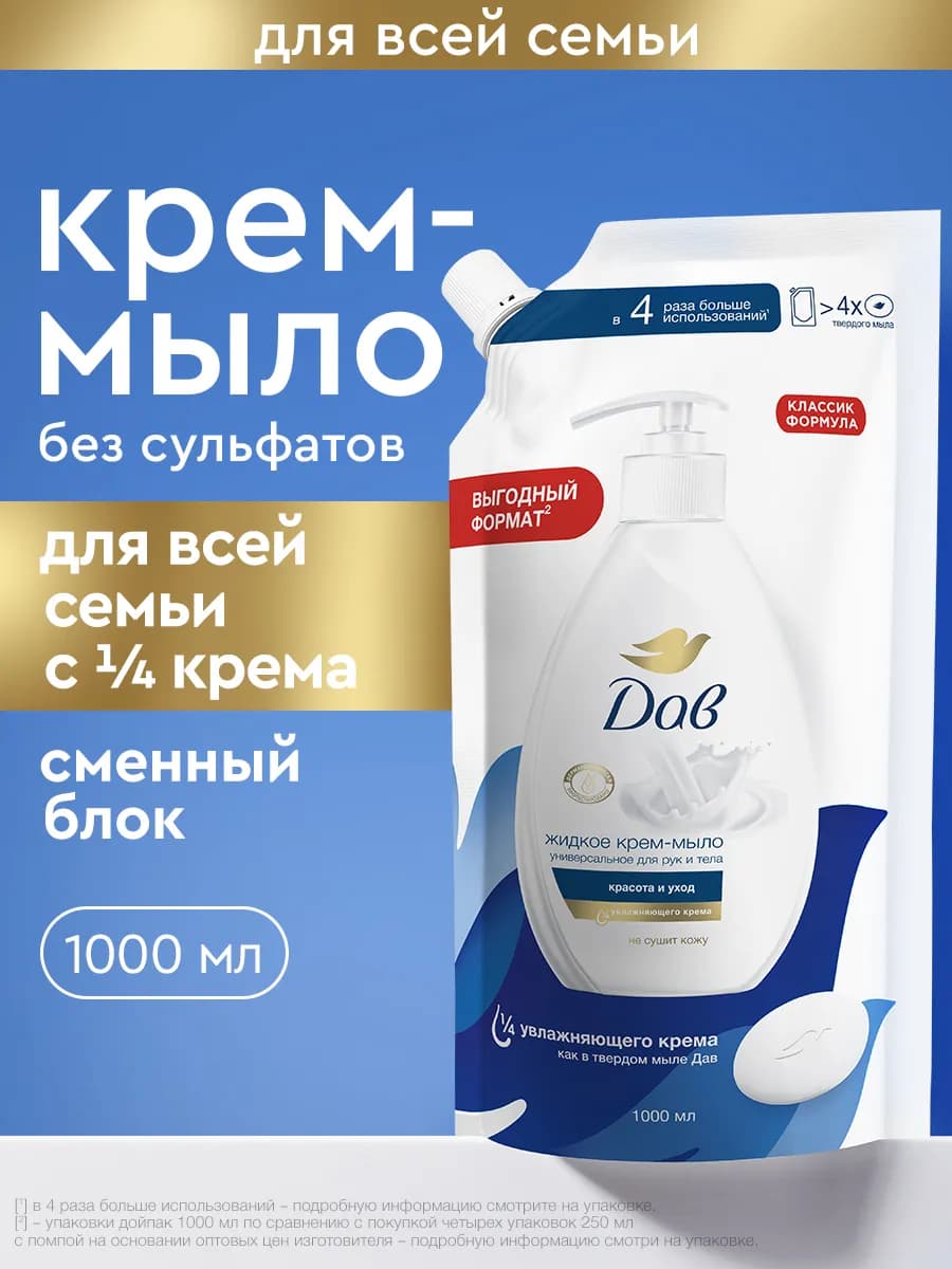 Жидкое крем мыло для рук увлажняющее в мягкой упаковке 1 л