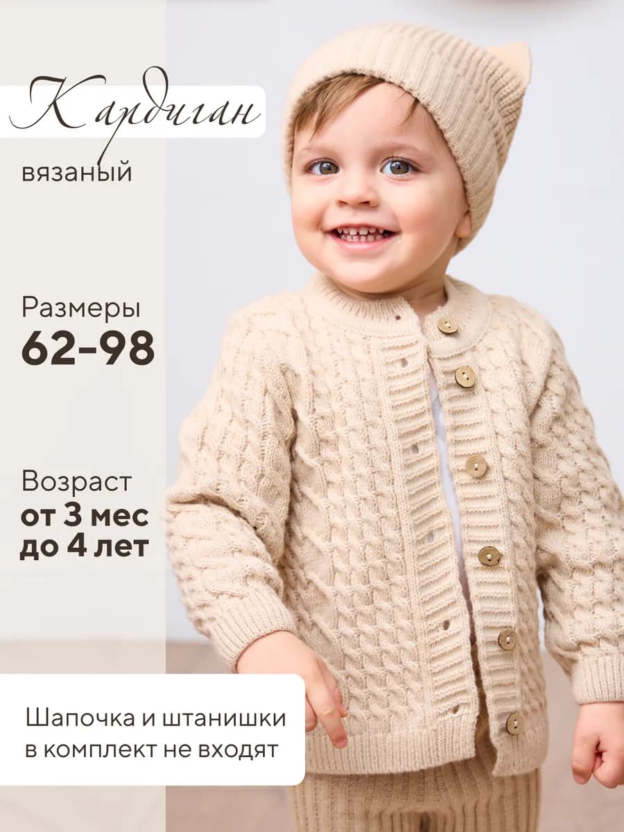 Кофта вязаная на пуговицах