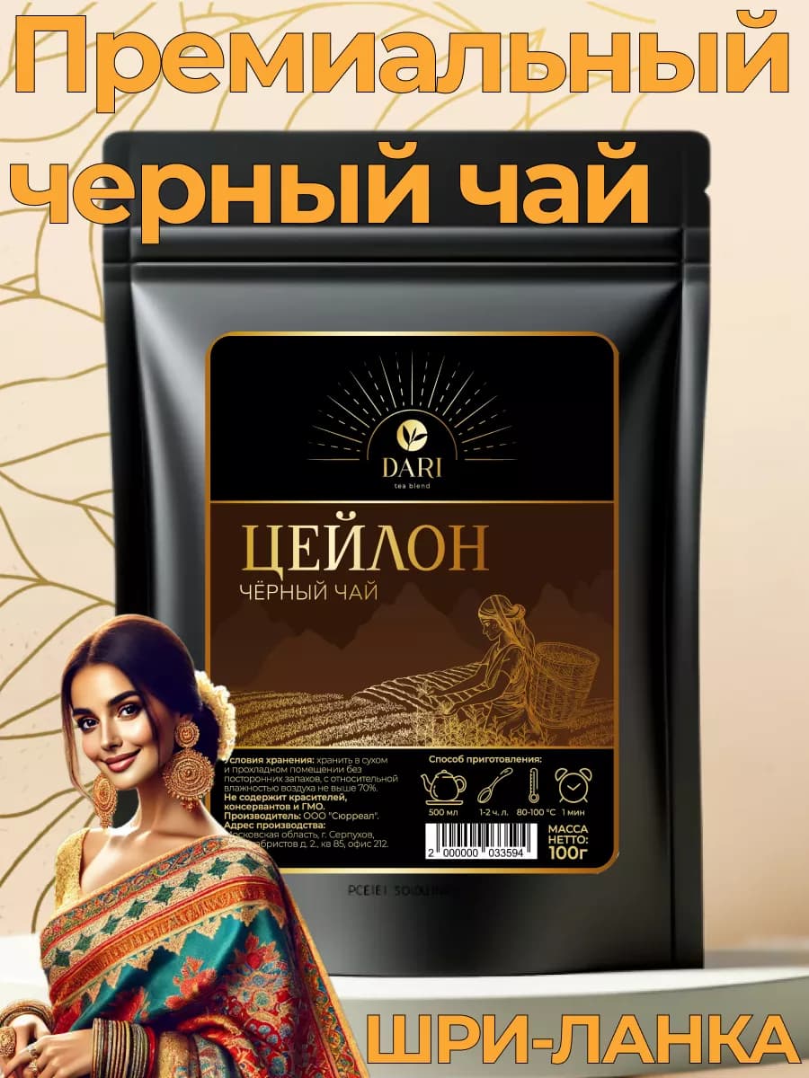 Черный цейлонский чай крупнолистовой 100 гр