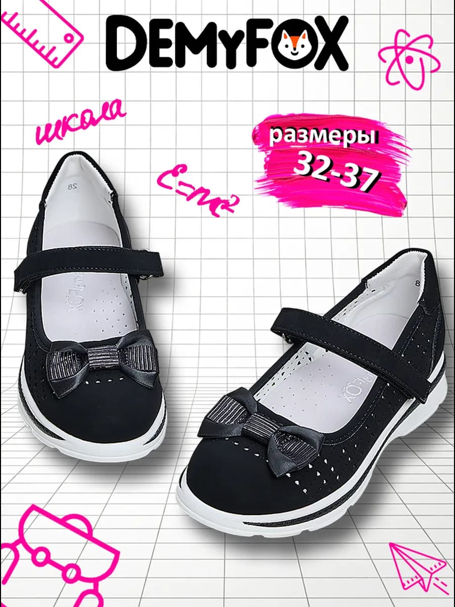 Туфли школьные