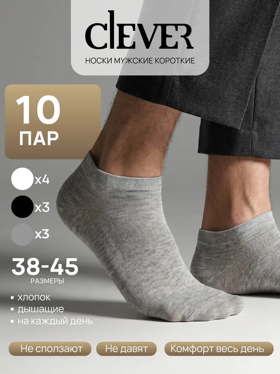 Носки мужские летние короткие хлопковые набор 10 пар