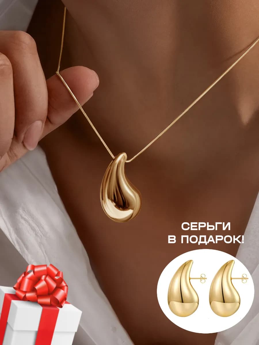Цепочка на шею бижутерия капля комплект